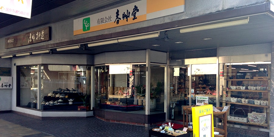 春草堂(しゅんそうどう)の外観